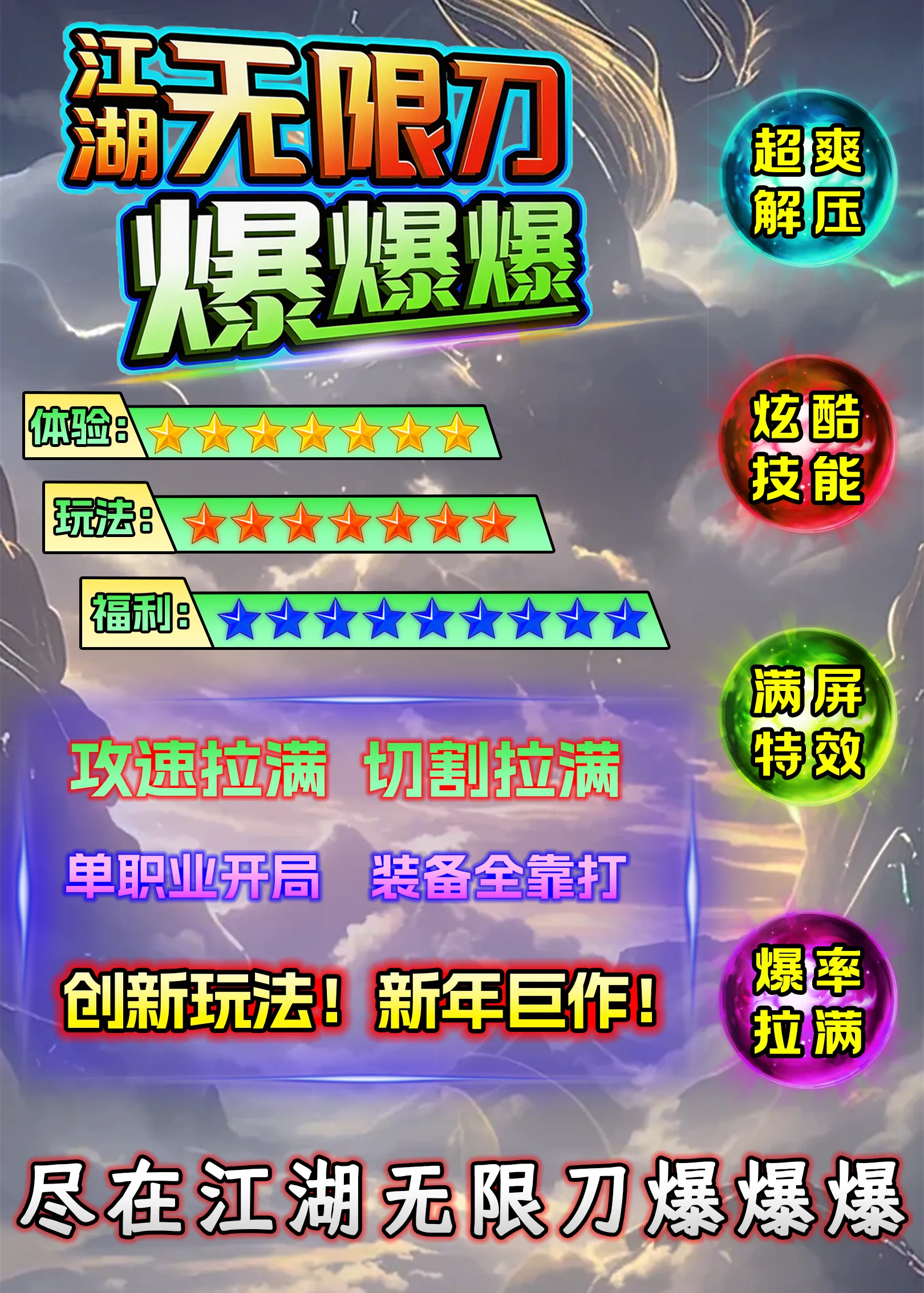 江湖无限刀手机竖屏背景