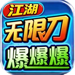江湖无限刀 Logo