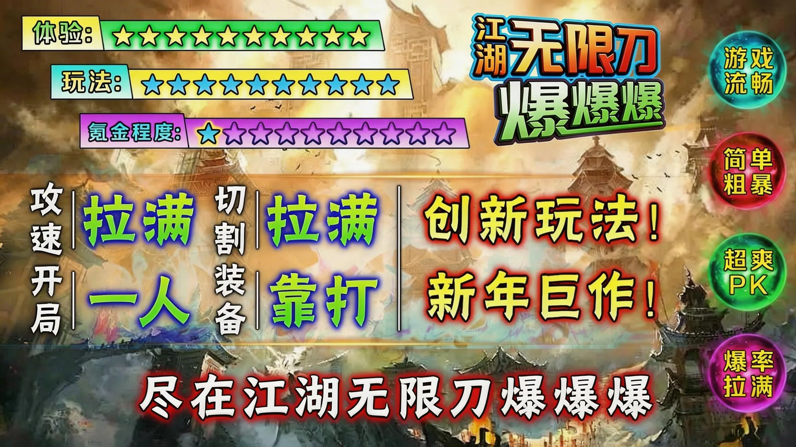 满攻速开局