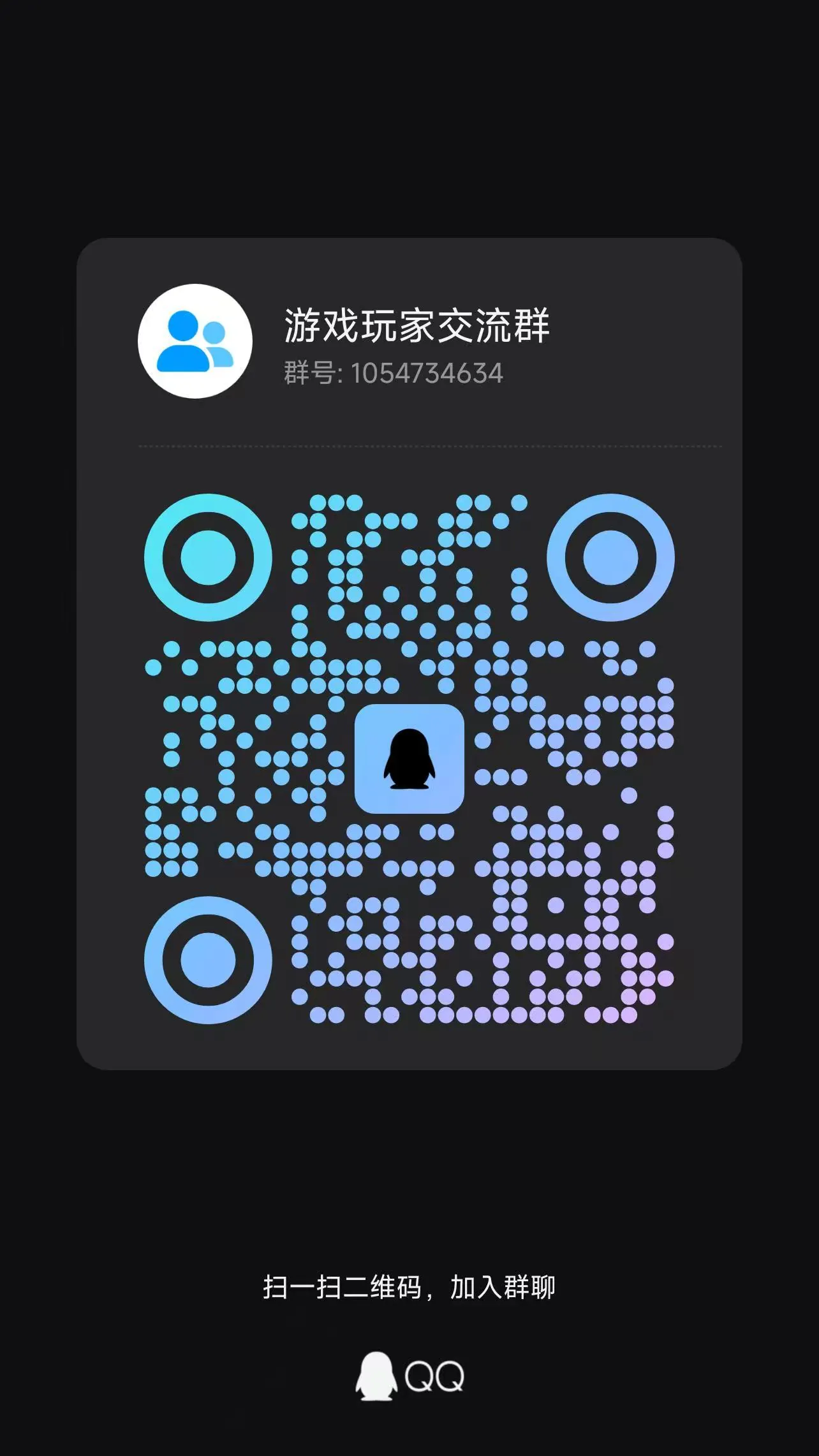 QQ群：1054734634